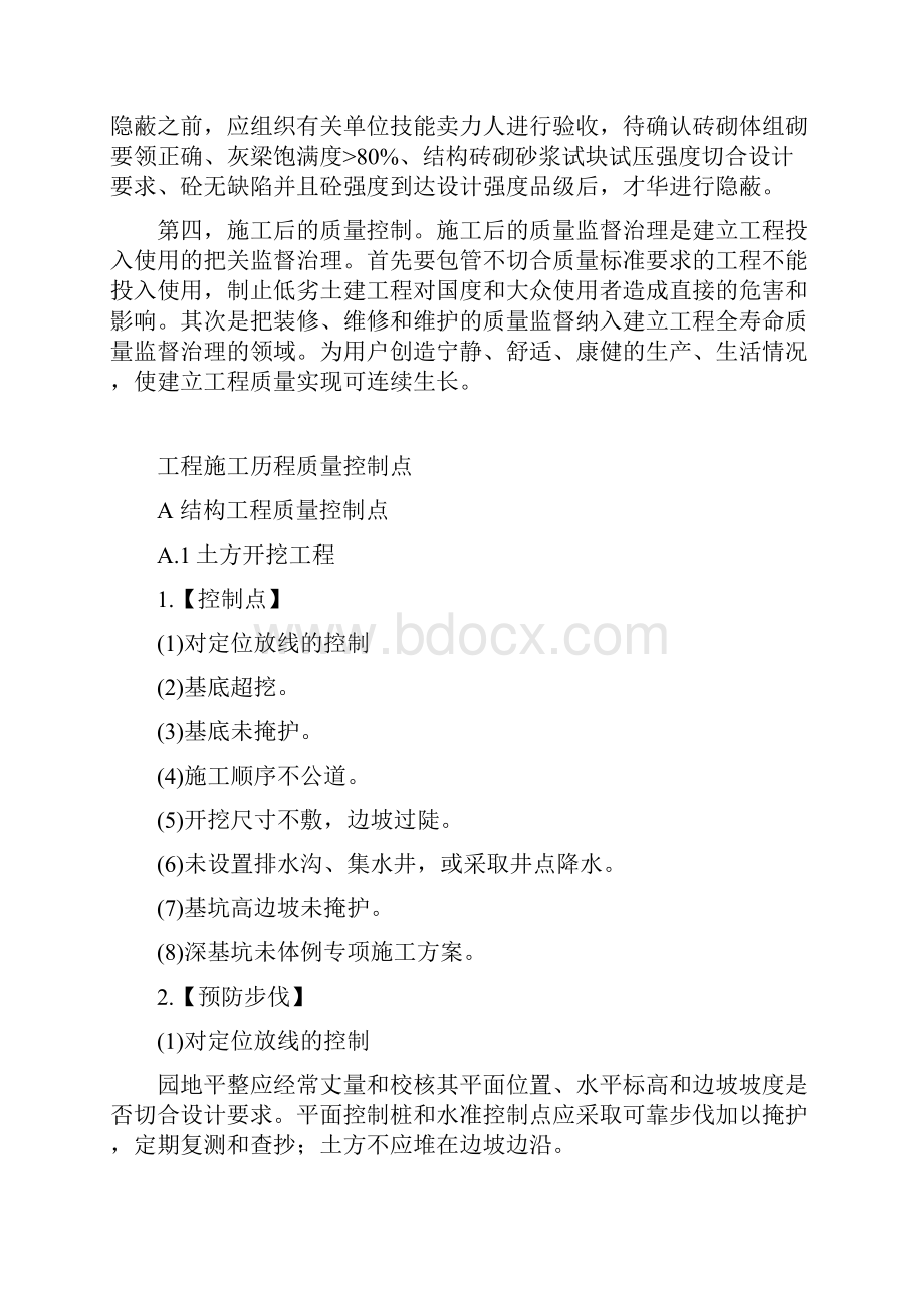 建筑工程质量控制文件完整文档.docx_第3页