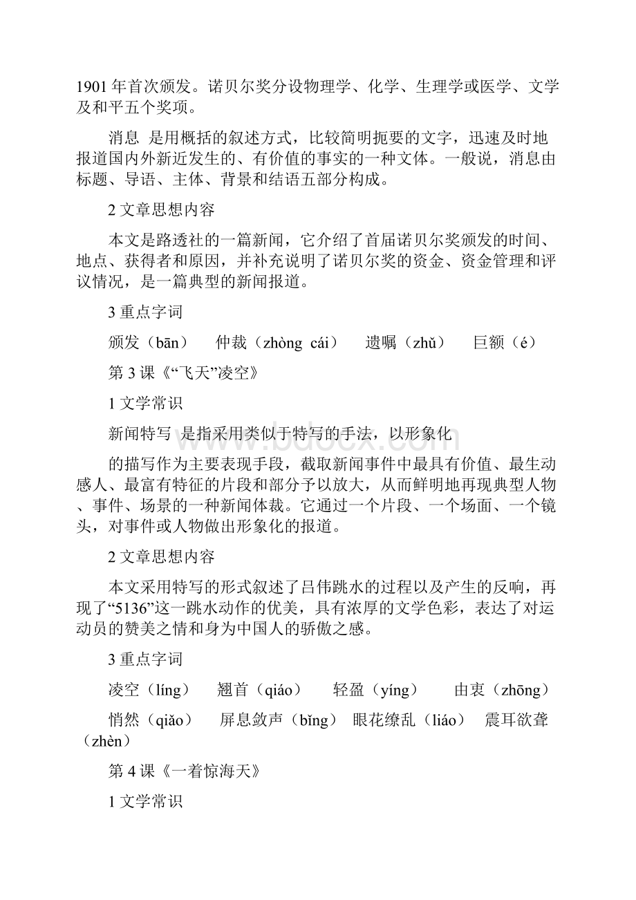 语文部编版语文八年级上册总复习资料.docx_第2页