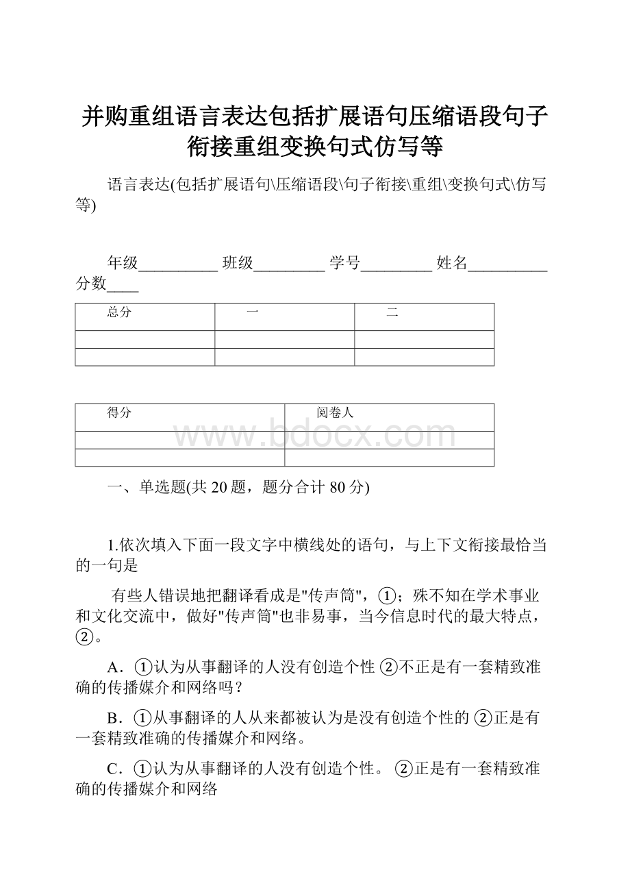 并购重组语言表达包括扩展语句压缩语段句子衔接重组变换句式仿写等.docx