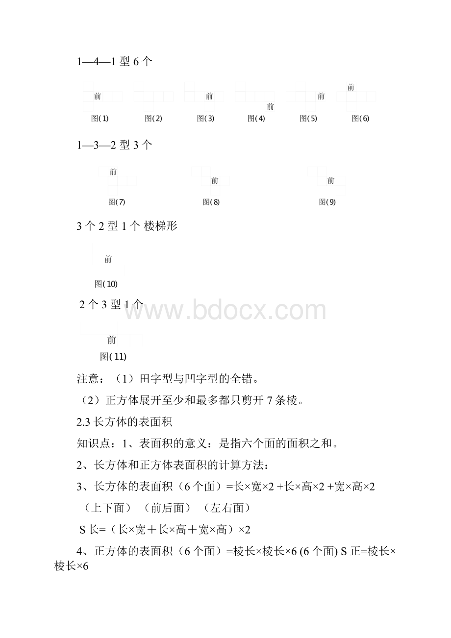 新北师大版五年级下册数学期末知识点归纳.docx_第3页