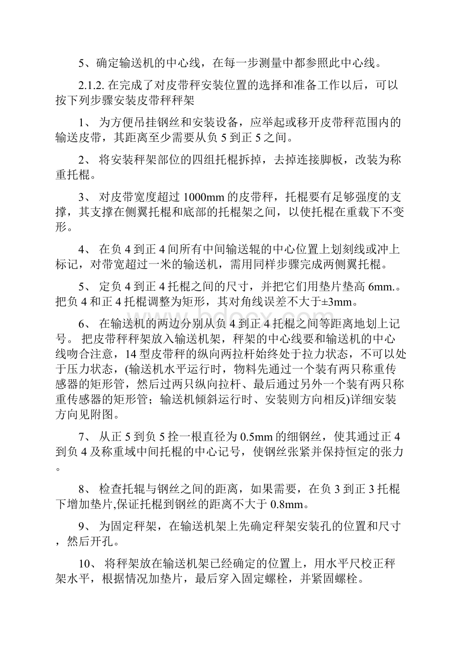 皮带秤资料按照说明含测量电阻.docx_第2页