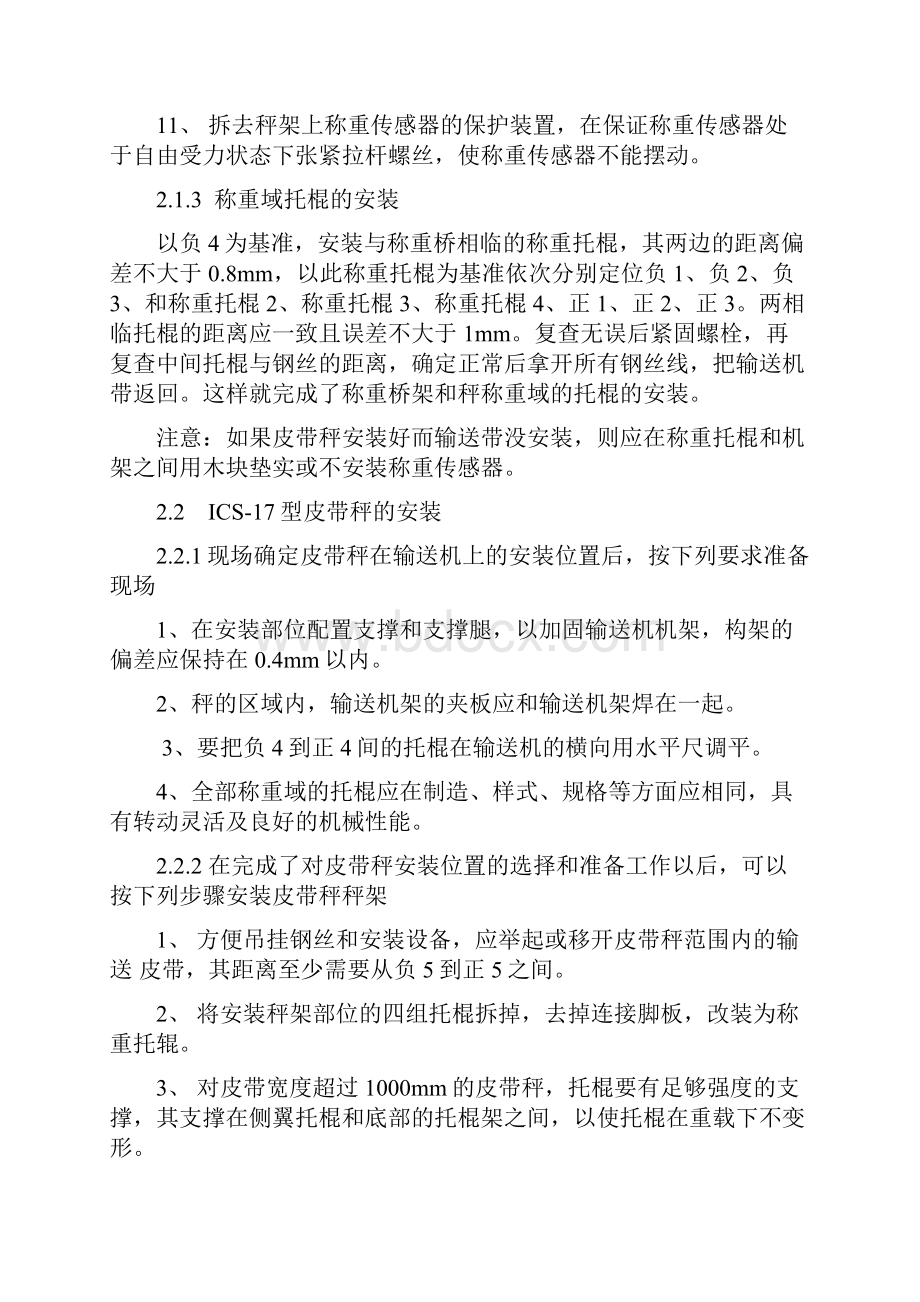 皮带秤资料按照说明含测量电阻.docx_第3页