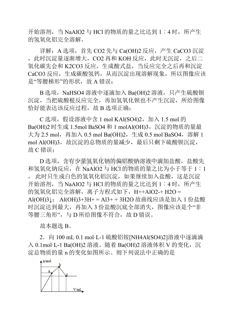 精品人教高考化学一轮复习 离子反应 专题06 离子反应图像练习.docx_第2页