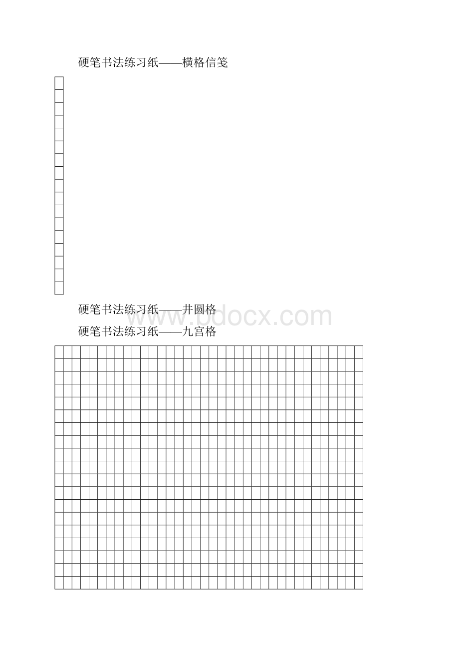 硬笔书法井圆格田字格米字格种打印版.docx_第2页