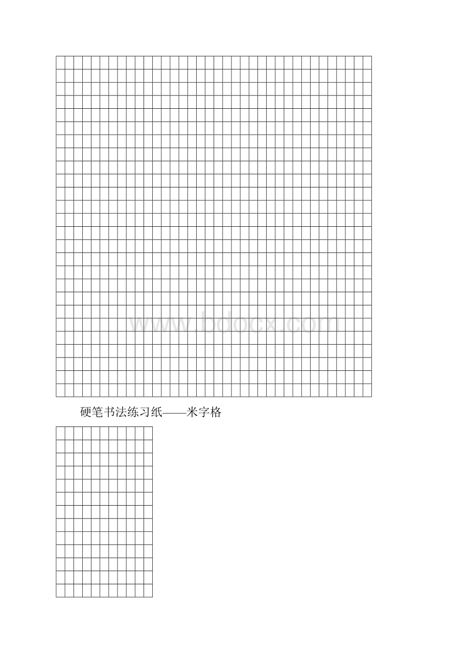 硬笔书法井圆格田字格米字格种打印版.docx_第3页