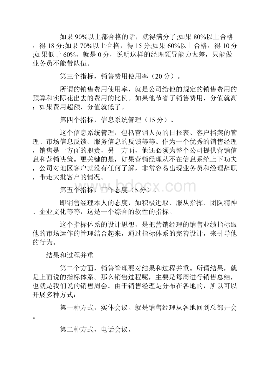 如何有效考核销售经理.docx_第3页