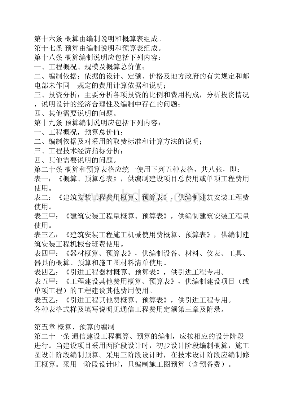 概预算编制办法汇总.docx_第3页