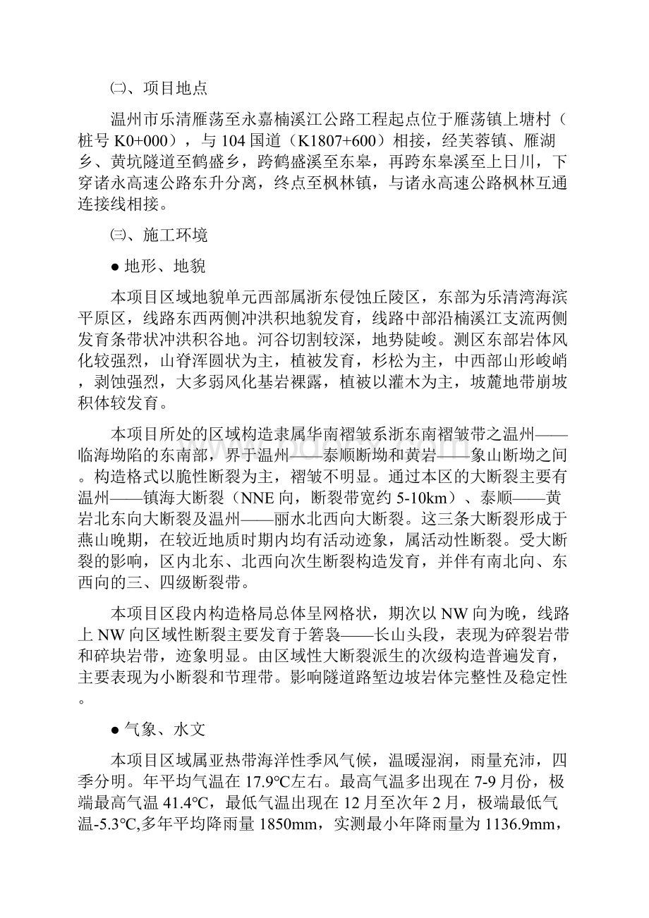 试验检测监理实施细则.docx_第2页