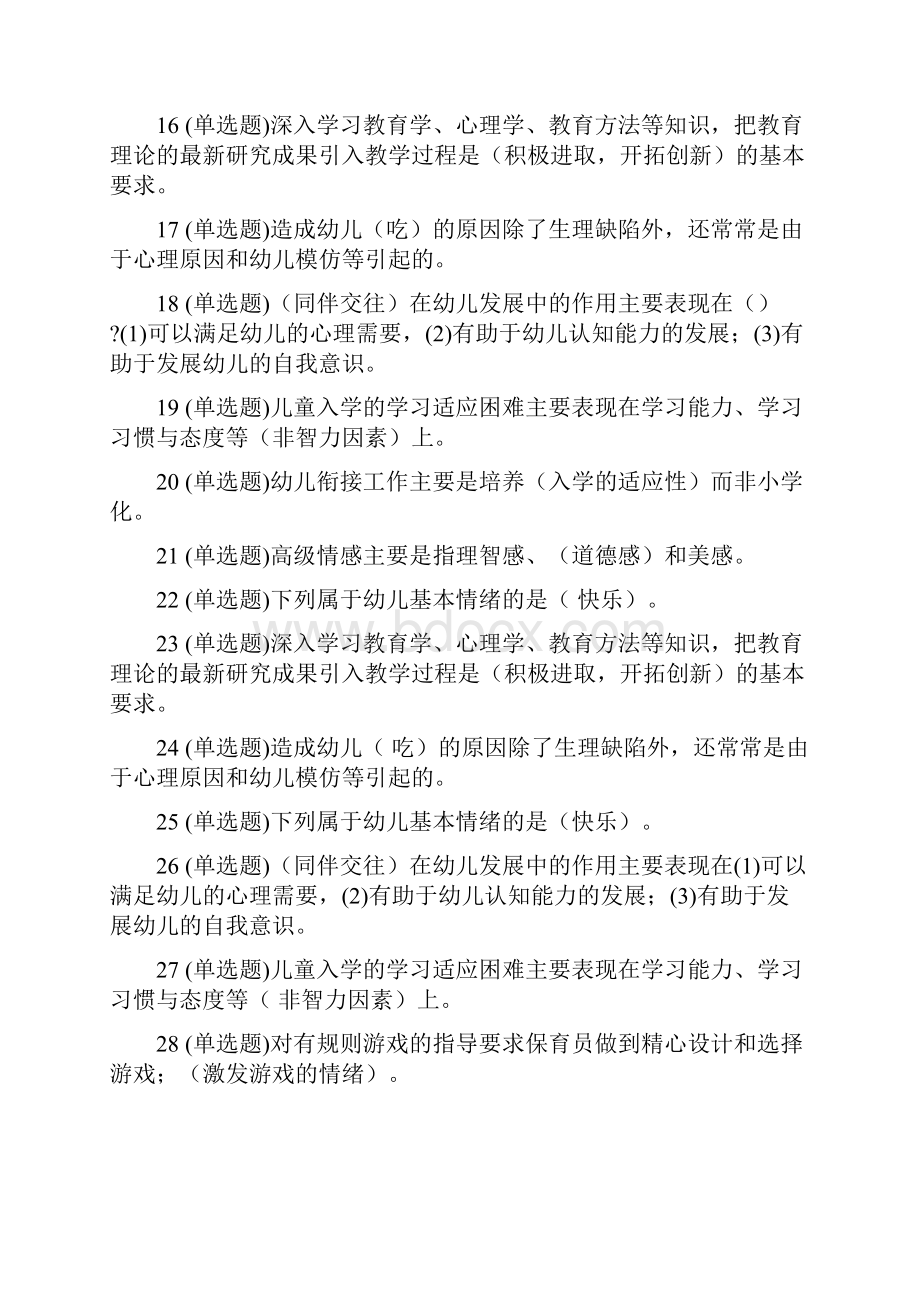 学前教育《职业技能实训》doc.docx_第2页