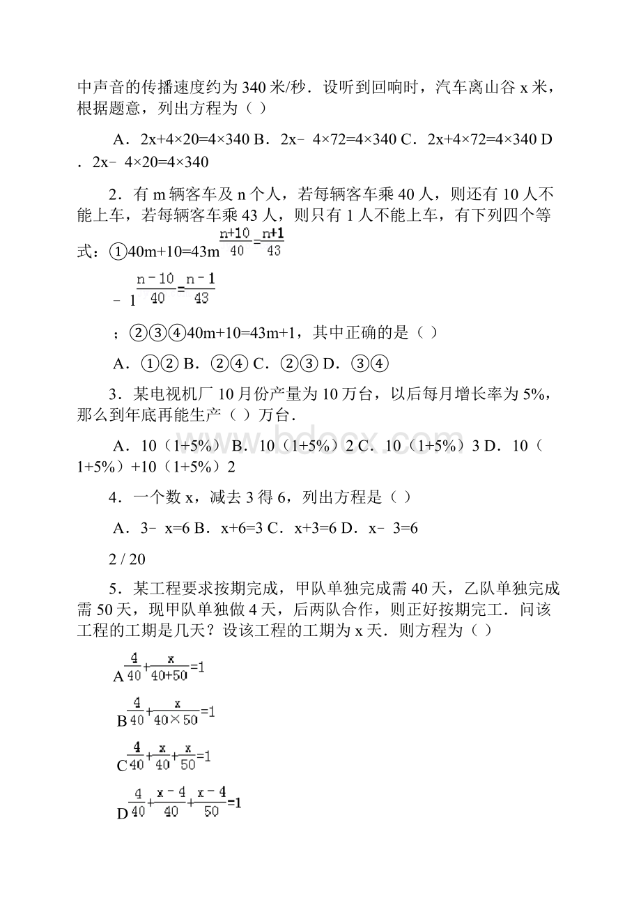 一元一次方程易错题.docx_第3页