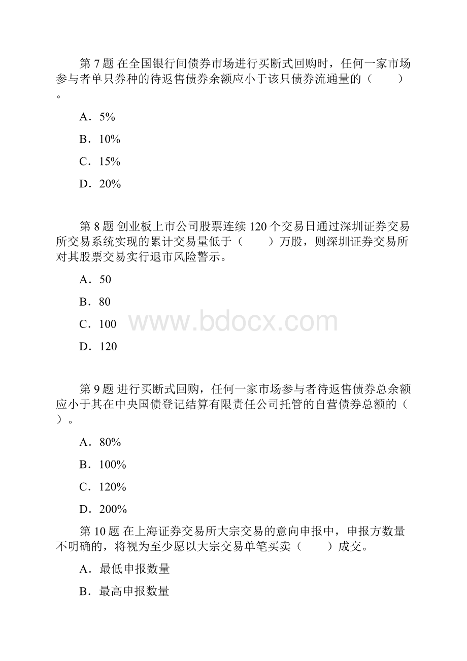 证券从业资格考试《证券交易》真题附答案及详细解析.docx_第3页