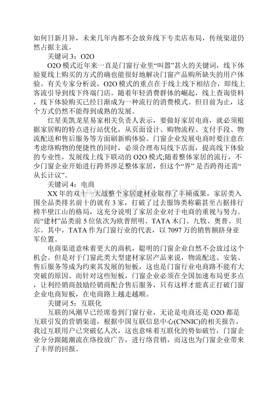 门窗厂工作总结.docx_第2页