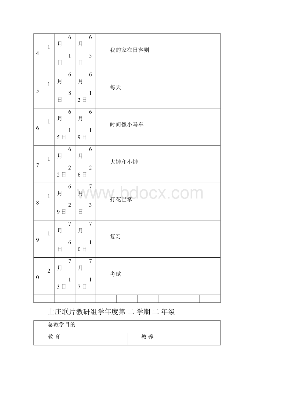 小学二年级音乐教案.docx_第3页