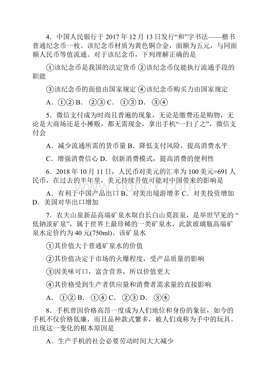 河南省鹤壁市淇滨高级中学学年高二下学期第四次月考政治试题+Word版含答案.docx_第2页