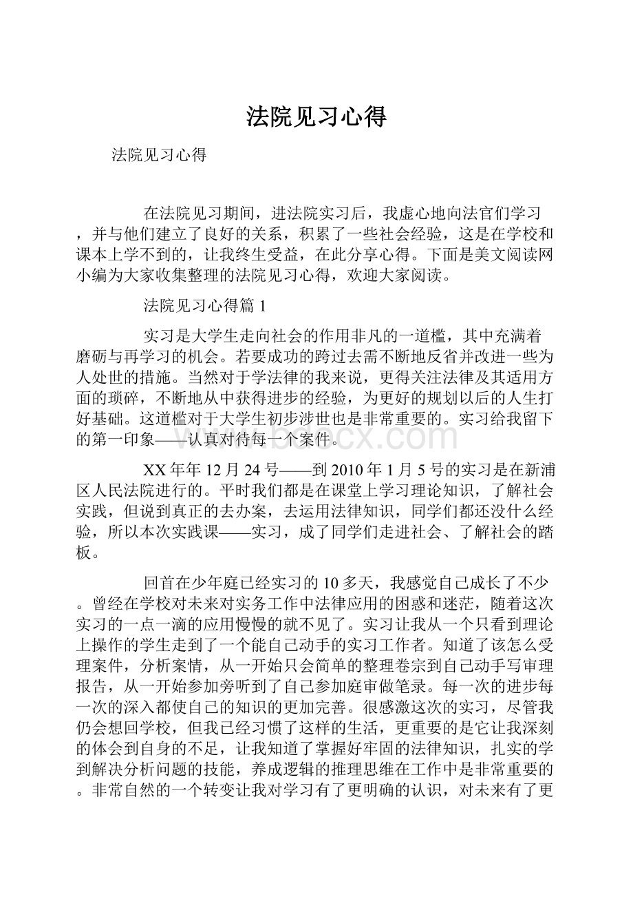 法院见习心得.docx_第1页