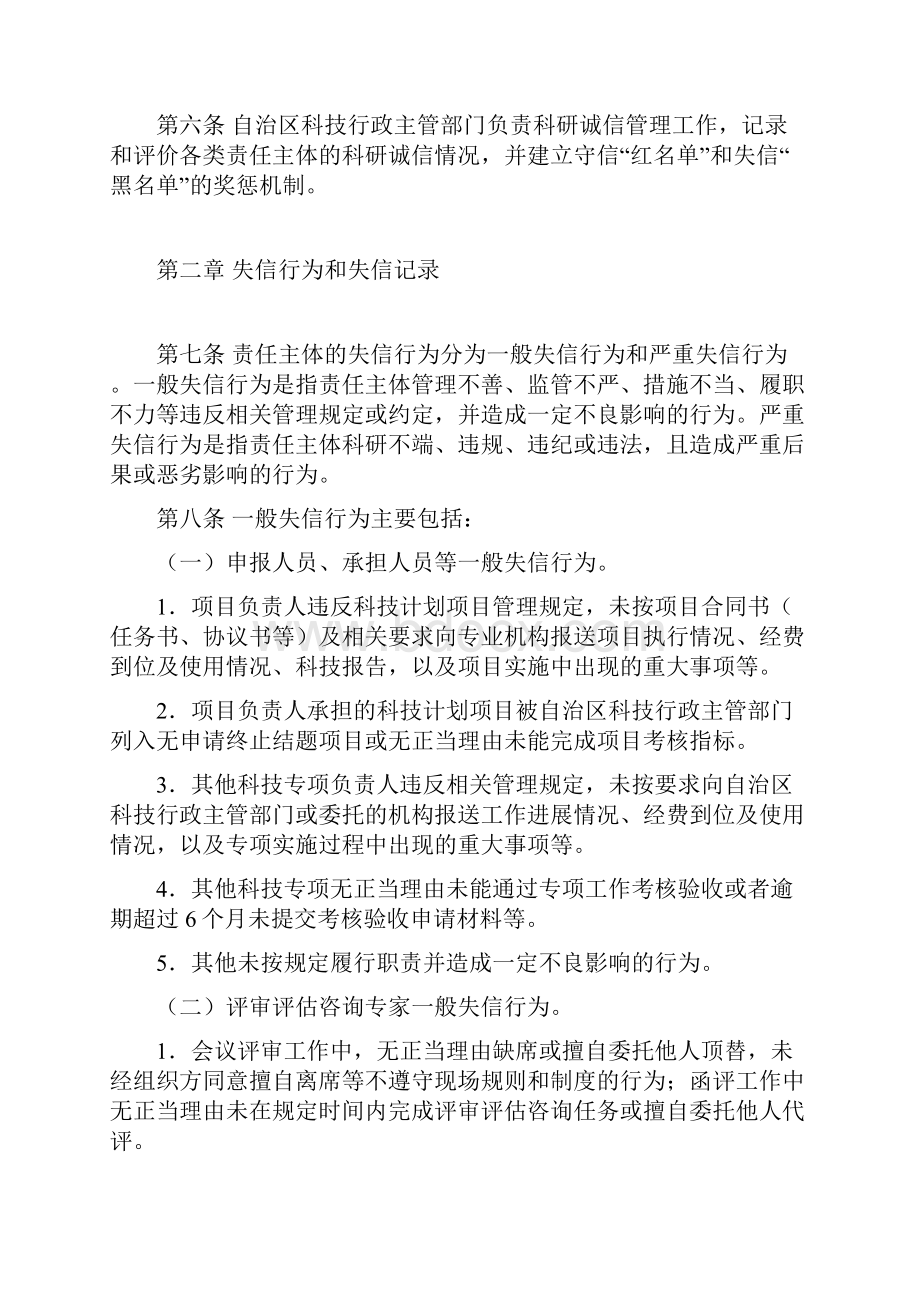 广西科研诚信管理暂行办法.docx_第2页