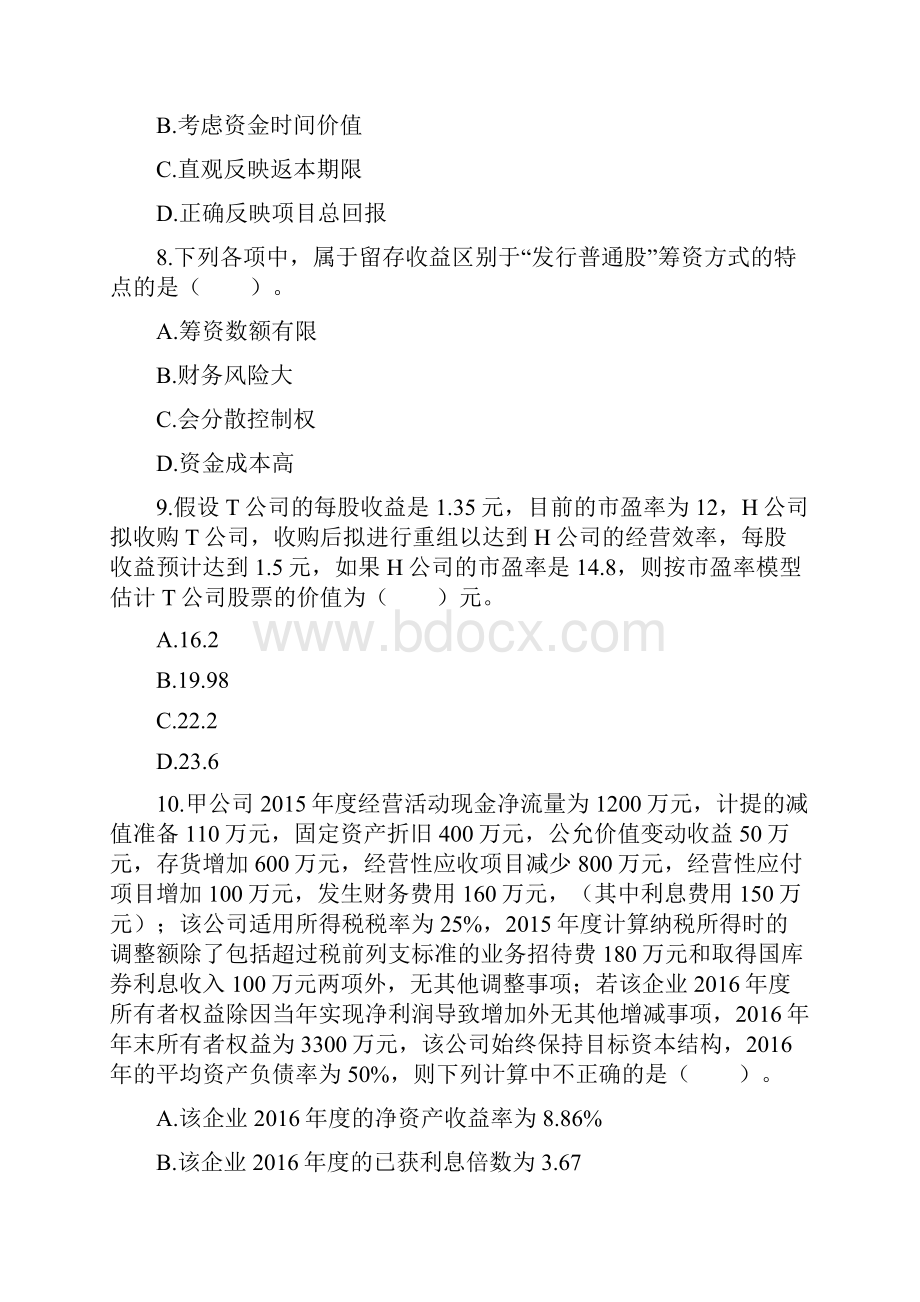 税务师考题必备后附答案A 1.docx_第3页