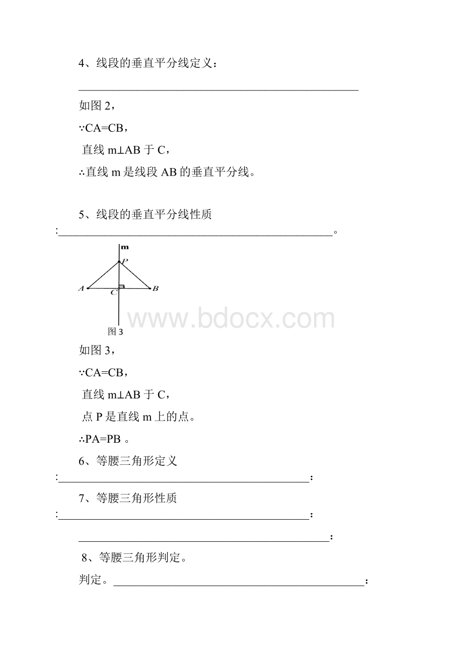 轴对称整章知识点+复习题含答案.docx_第2页