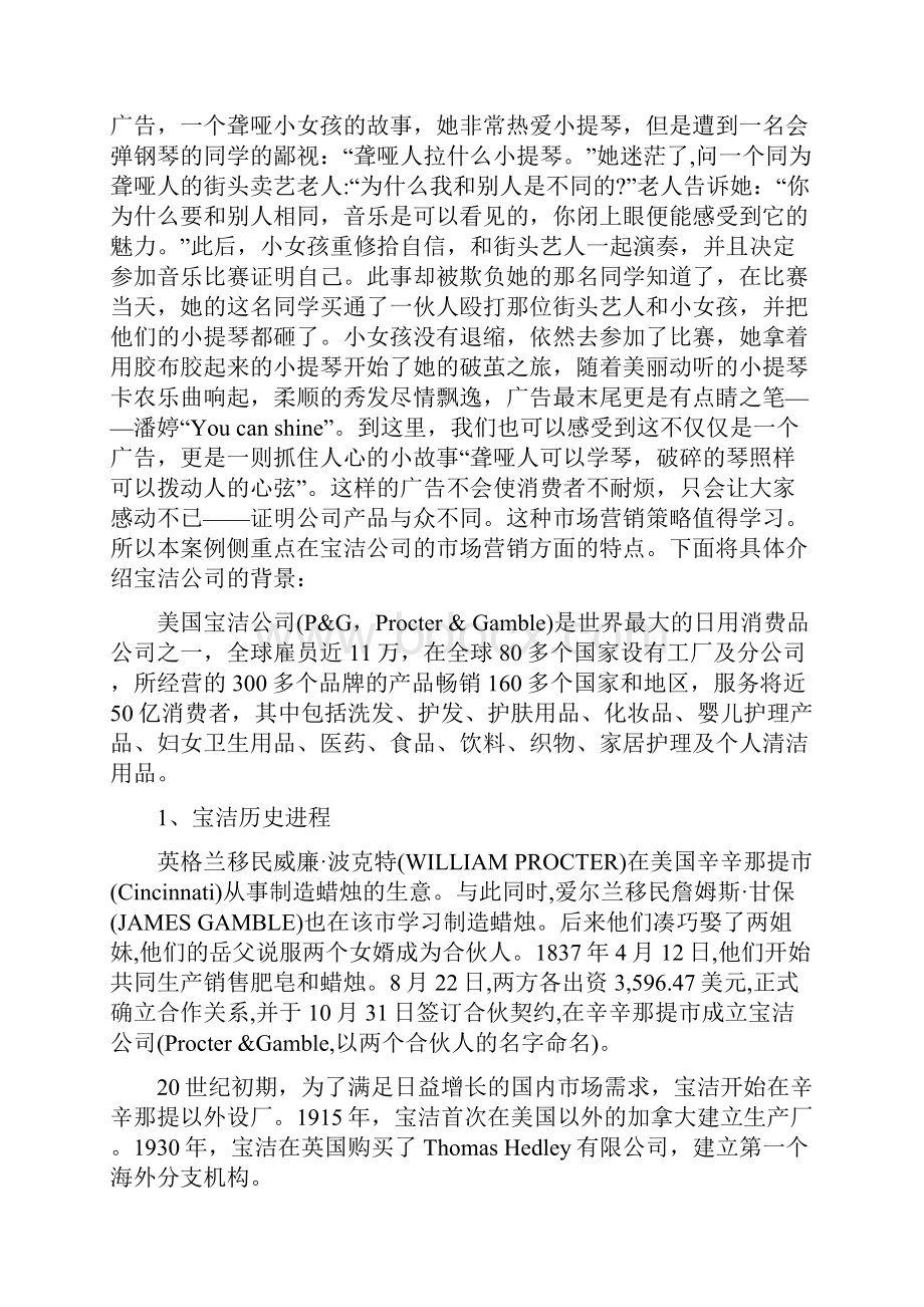 宝洁成功的案例分析讲课讲稿.docx_第3页