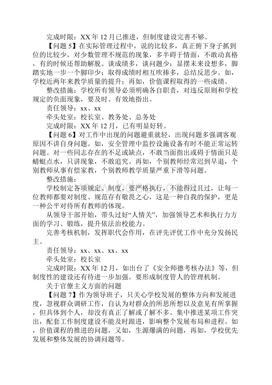 学校党总支三严三实民主生活会会议记录.docx_第3页