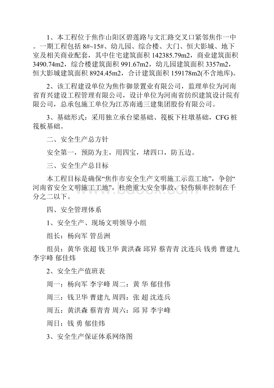 安全文明施工组织设计.docx_第2页