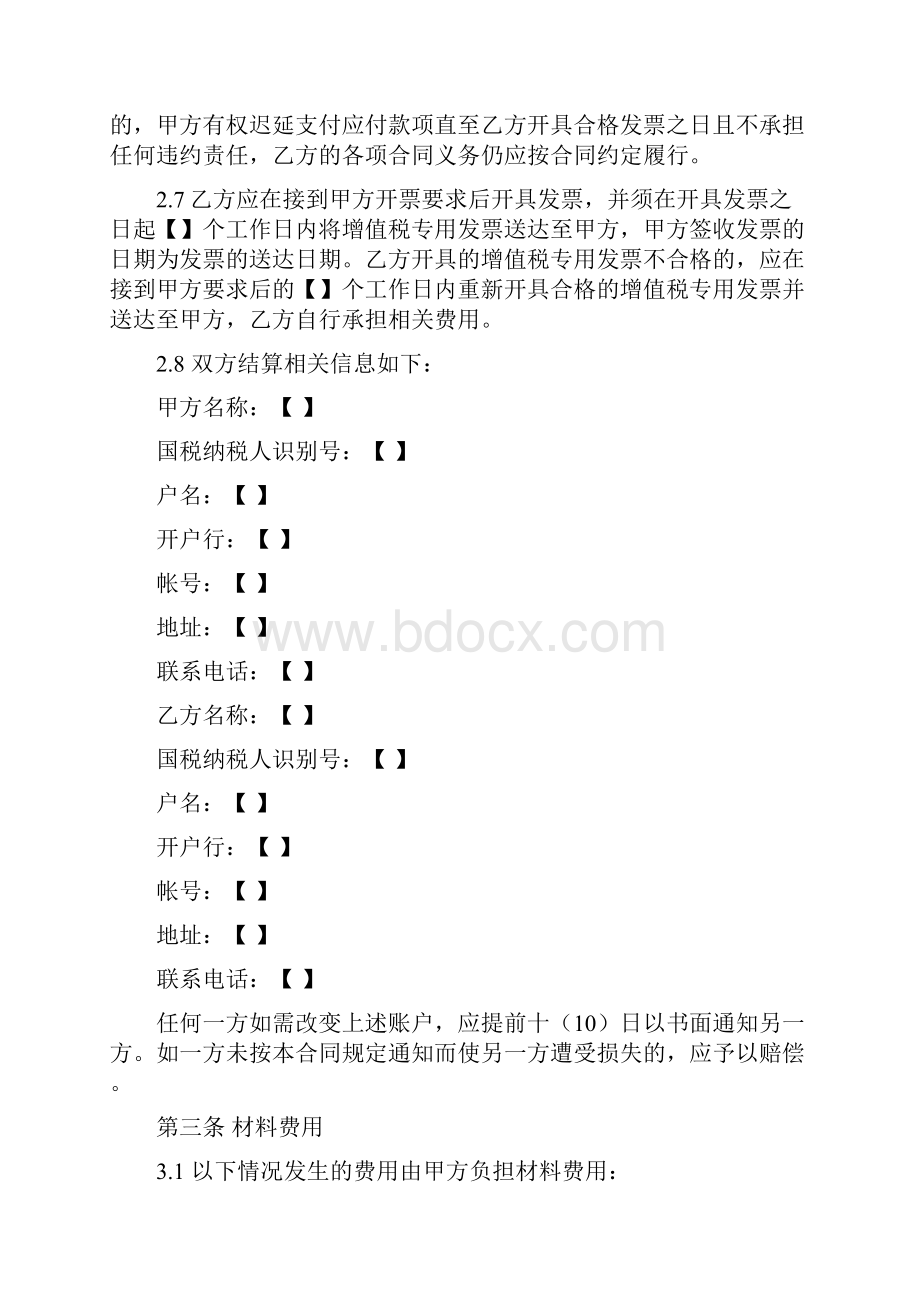 终端设备维护服务合同示范文本.docx_第3页