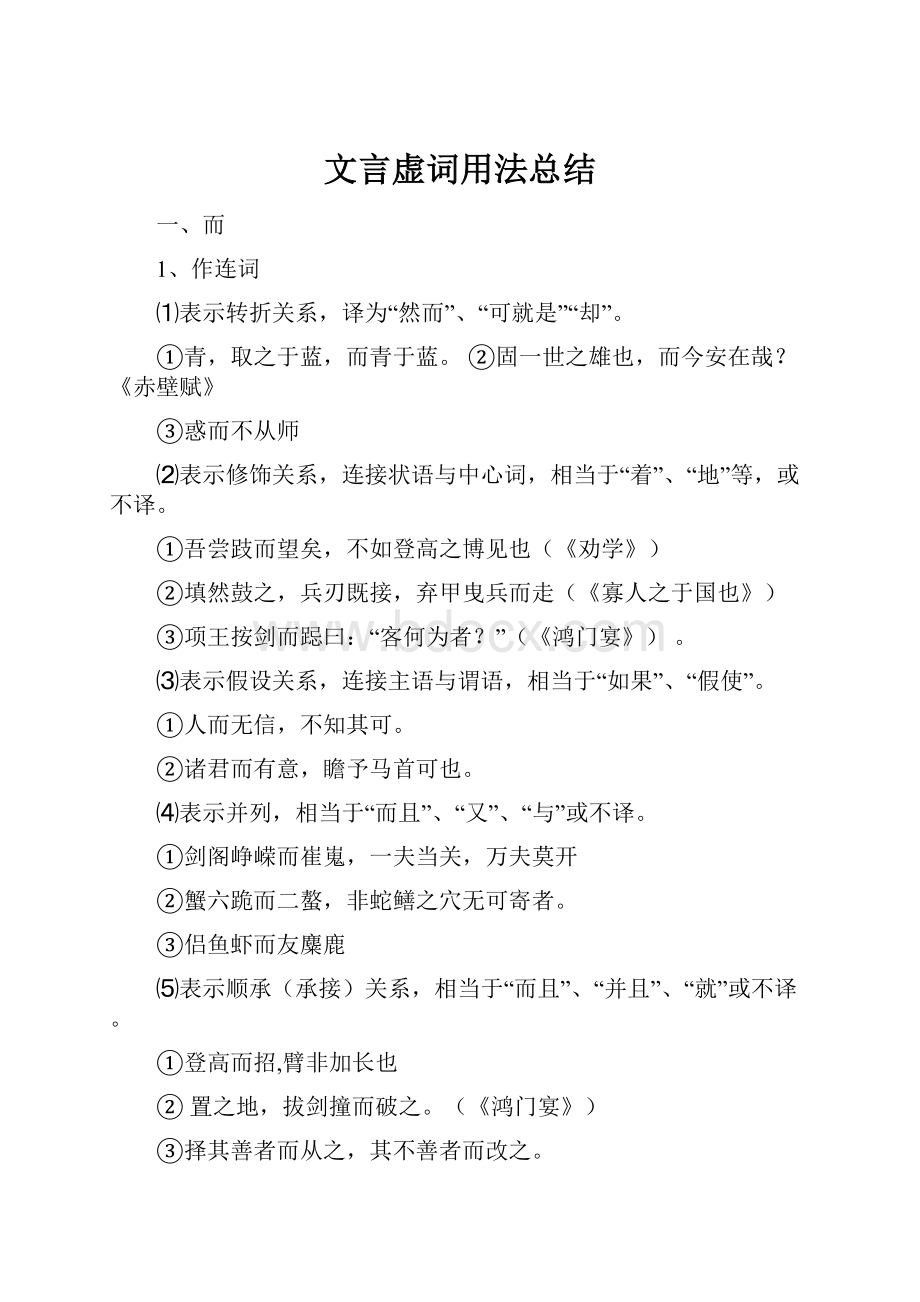 文言虚词用法总结.docx