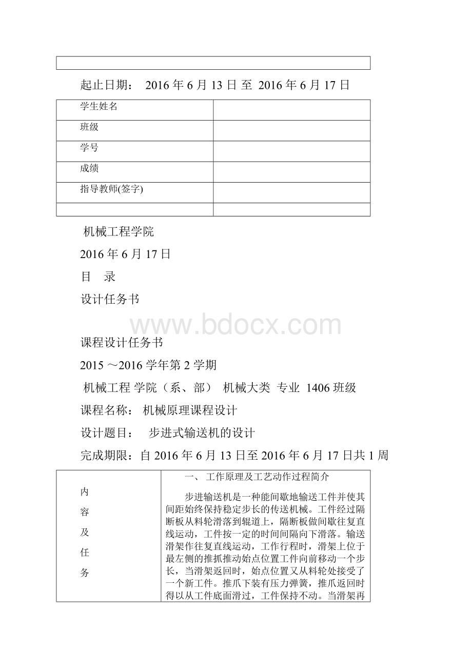 步进式输送机课程设计.docx_第2页