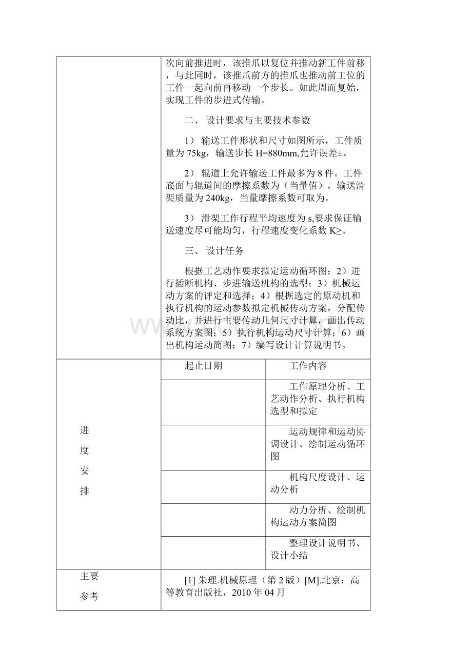 步进式输送机课程设计.docx_第3页