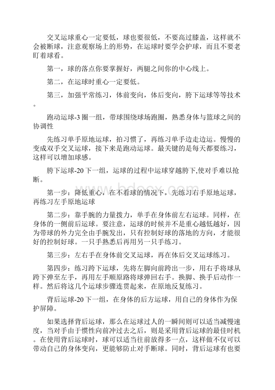 篮球训练计划书.docx_第3页