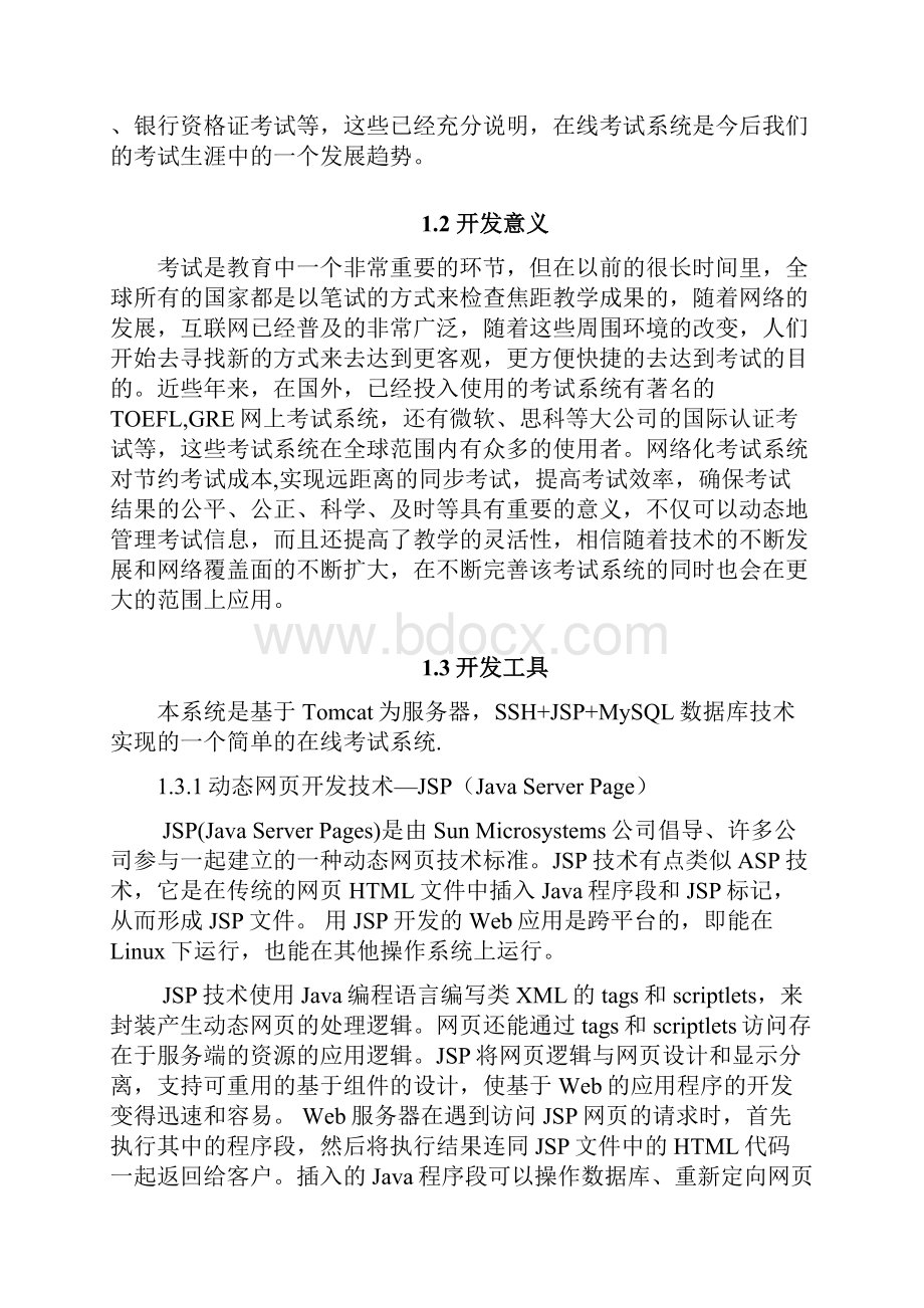 基于JavaWeb的在线考试系统的设计与实现教材.docx_第3页