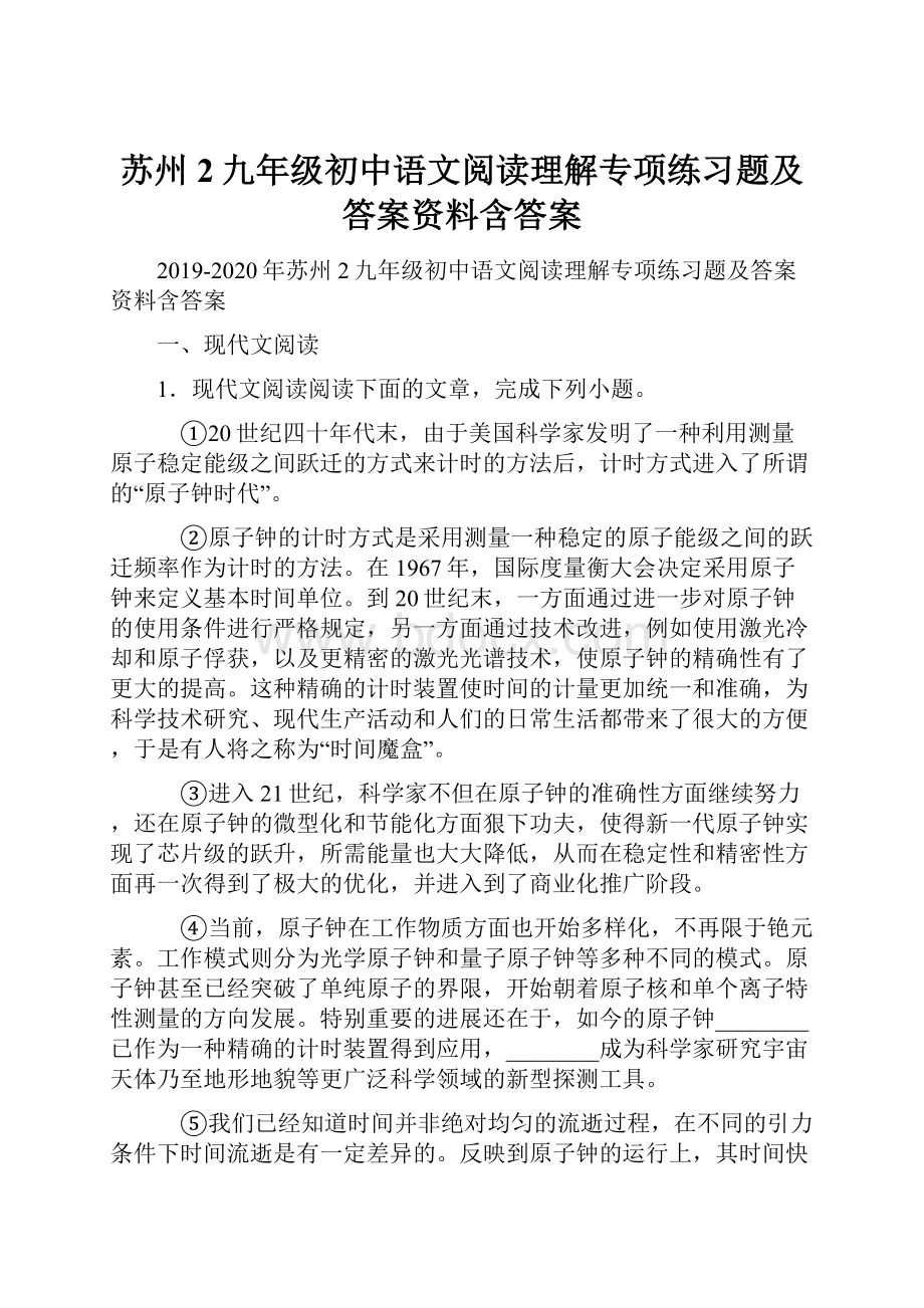 苏州2九年级初中语文阅读理解专项练习题及答案资料含答案.docx
