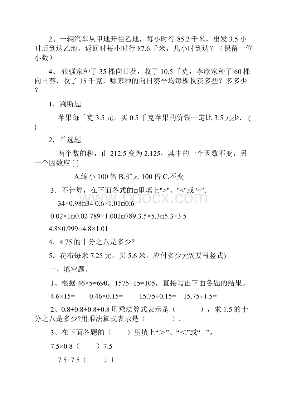 小学数学小数点乘除法综合练习题.docx_第3页