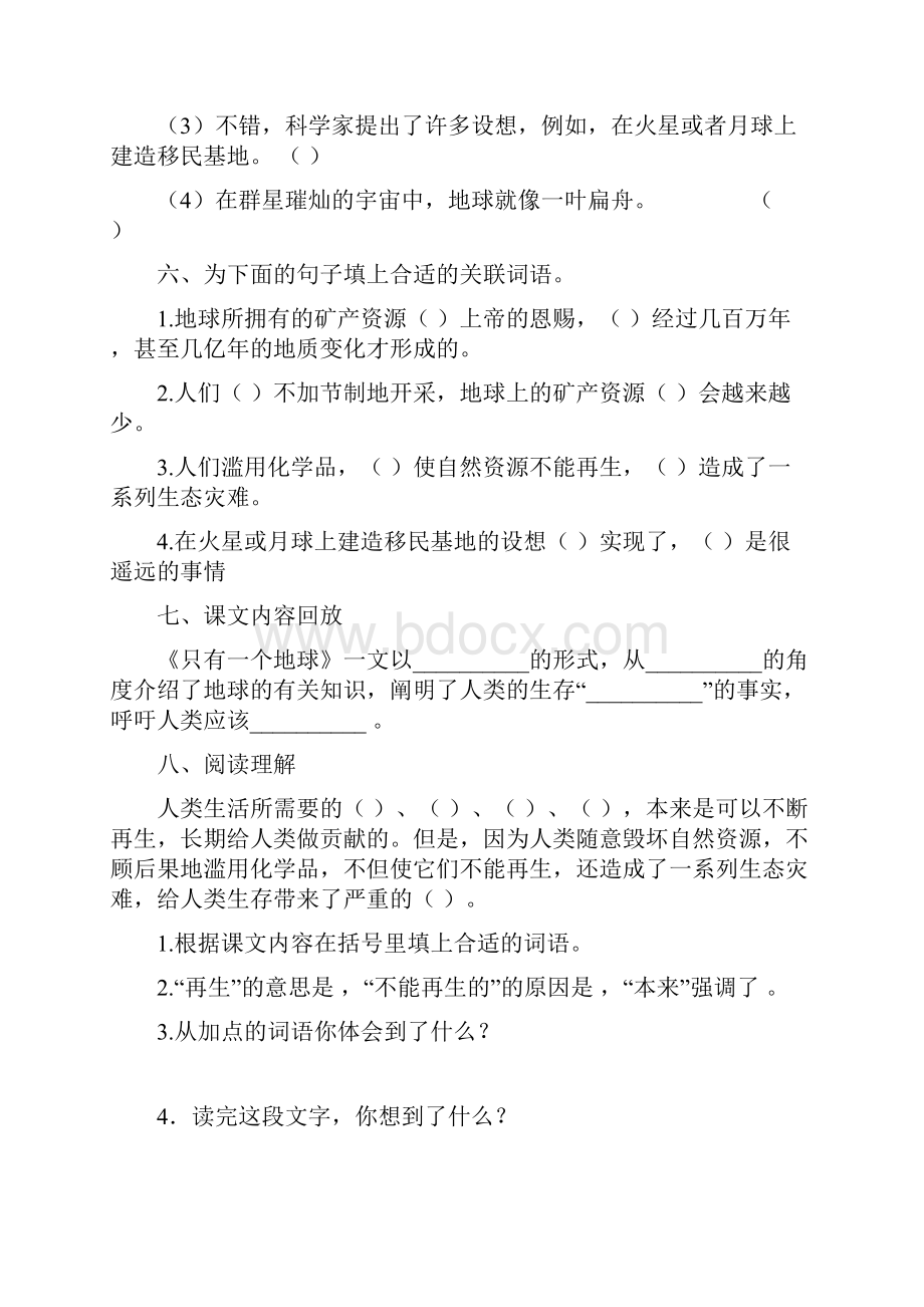 新人教版小学语文六年级上册四单元课堂达标题.docx_第2页