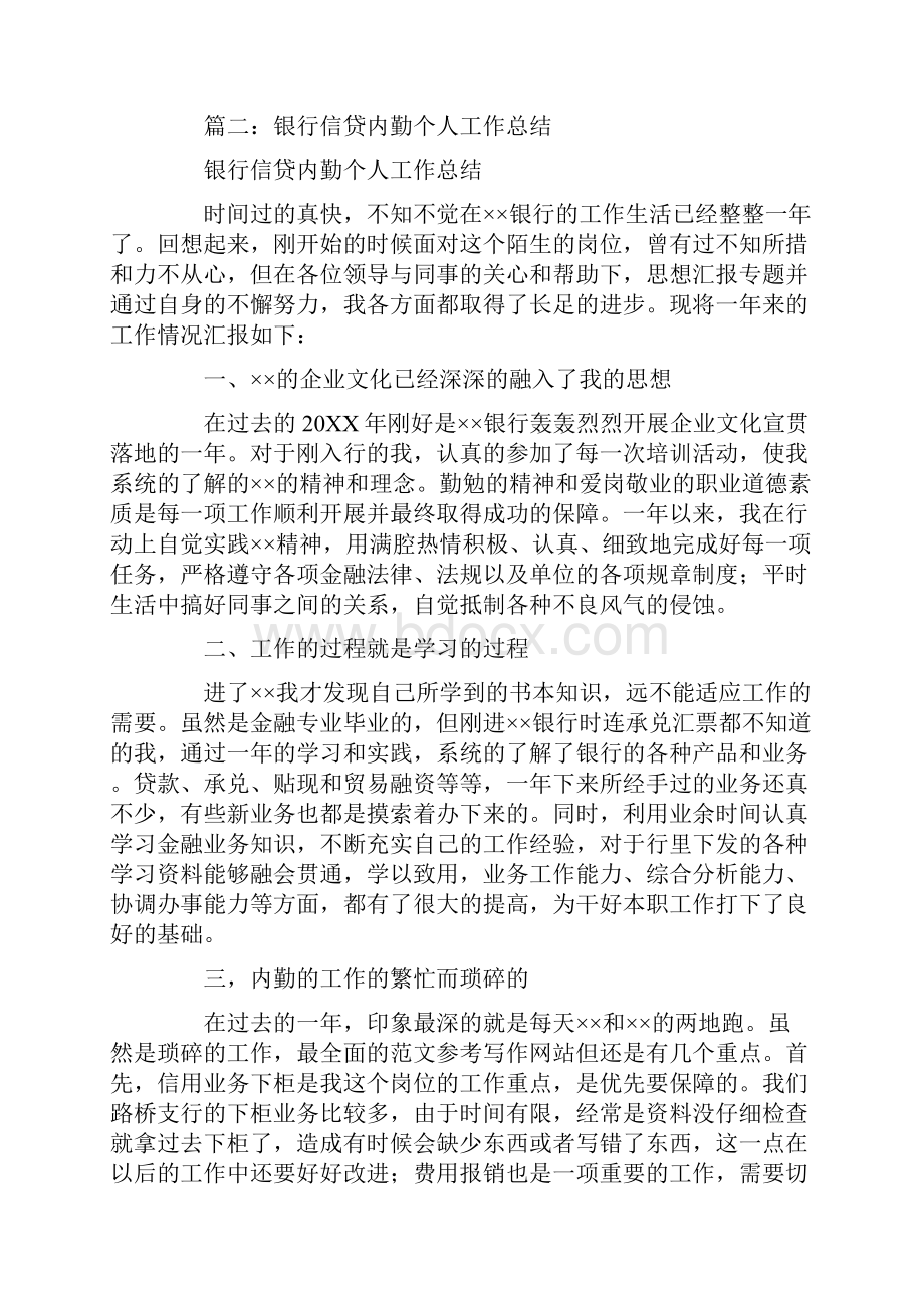 银行信贷个人工作总结.docx_第3页