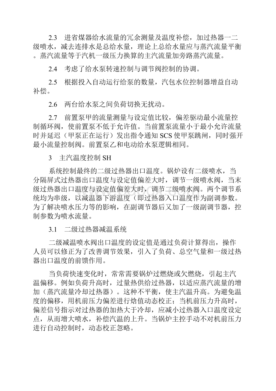 2300MW机组热控保护定值及逻辑汇编4资料.docx_第2页