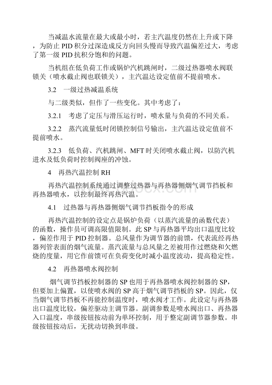 2300MW机组热控保护定值及逻辑汇编4资料.docx_第3页