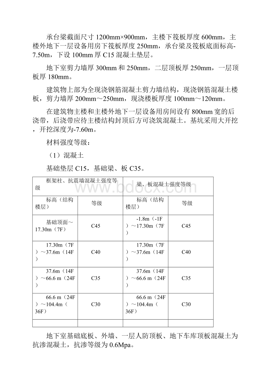 0000以下工程施工方案.docx_第3页