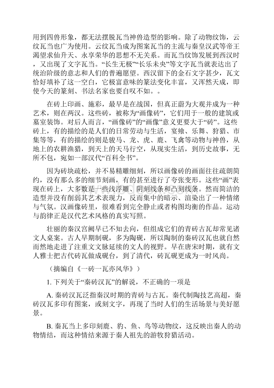 新编四川省成都实验中学学年高二下学期期末考试语文模拟试题word版有答案.docx_第2页