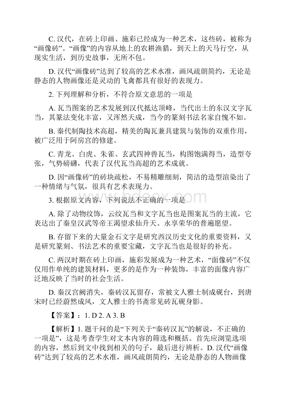 新编四川省成都实验中学学年高二下学期期末考试语文模拟试题word版有答案.docx_第3页