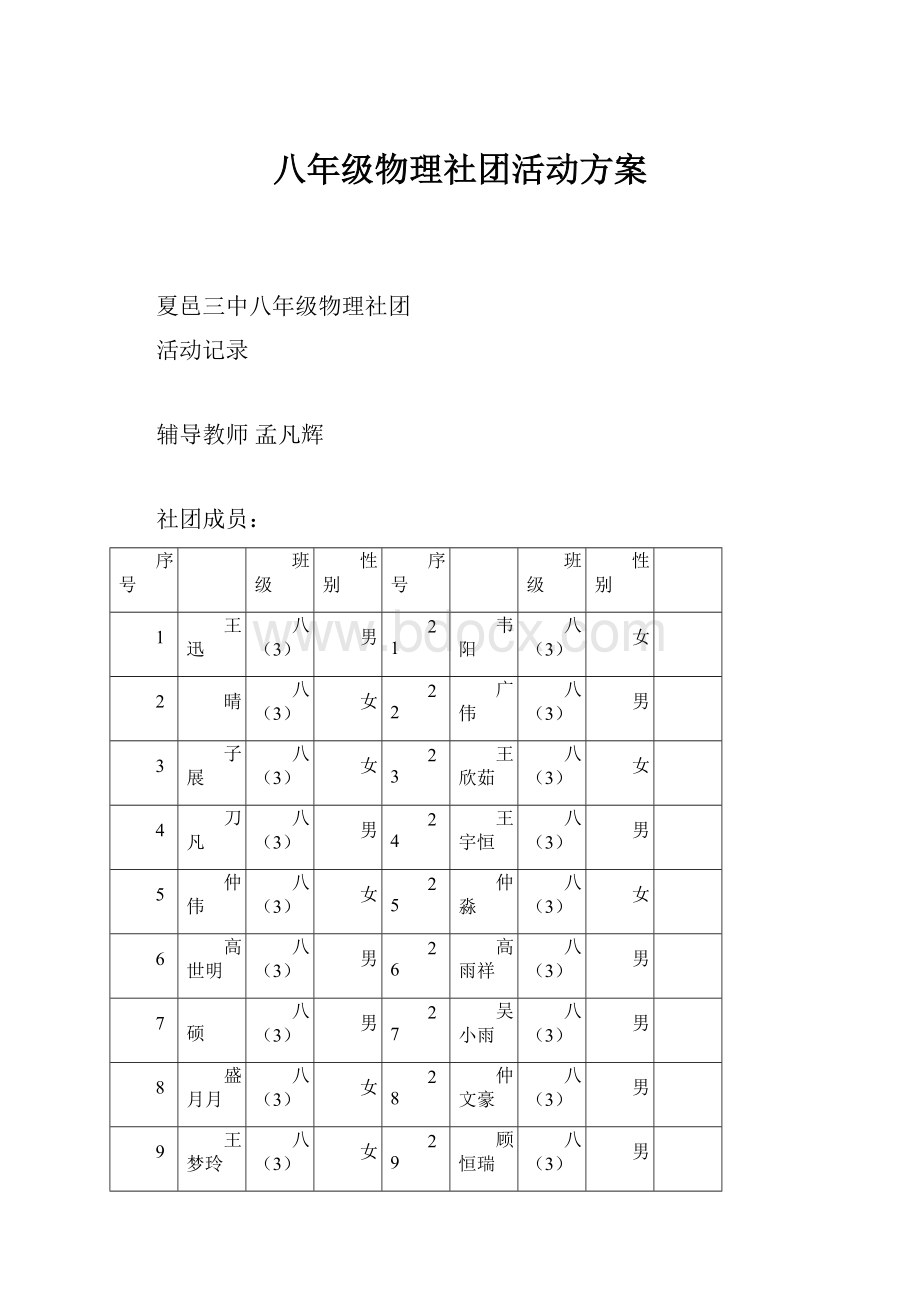 八年级物理社团活动方案.docx