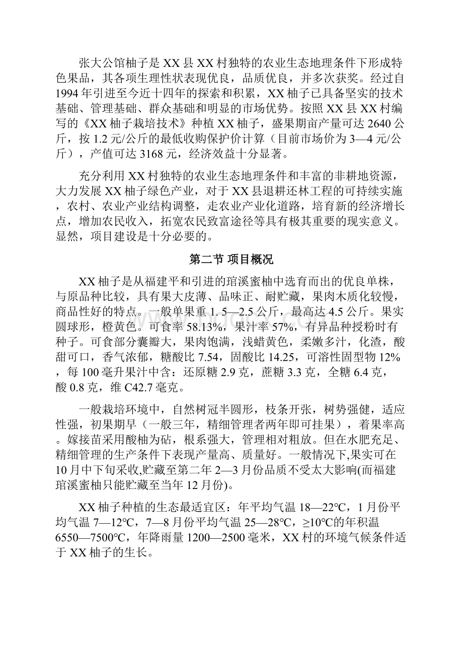 蜜柚生产基地专业合作社项目可行性研究报告书.docx_第3页