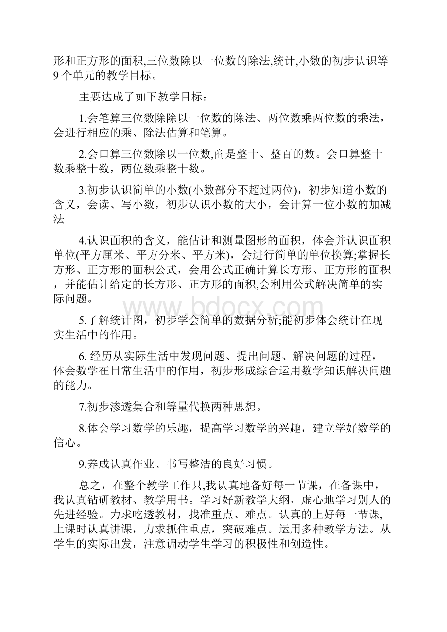 小学数学教师年度考核工作总结.docx_第2页