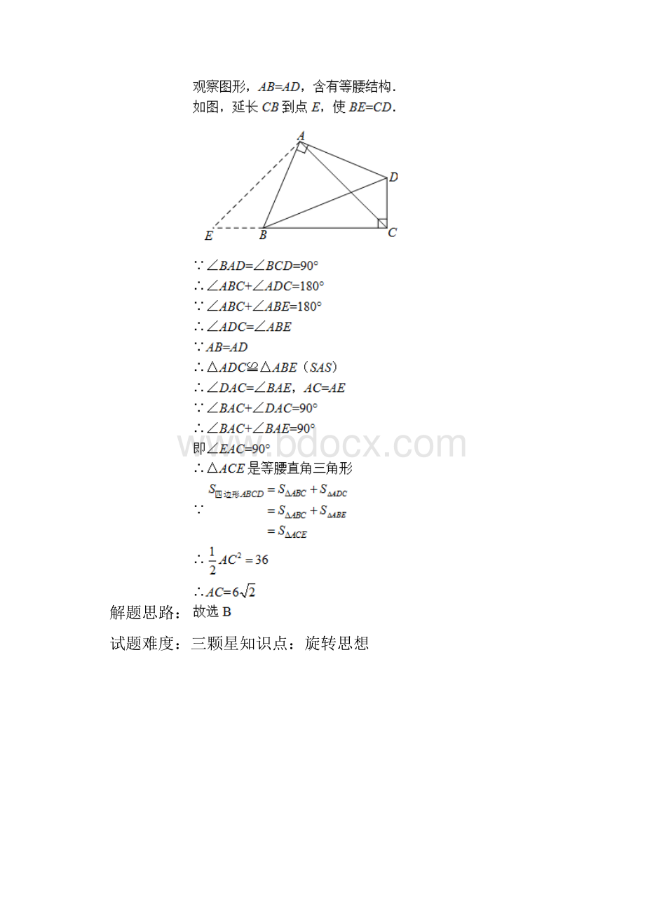 与直角有关的旋转构造北师版含答案.docx_第2页