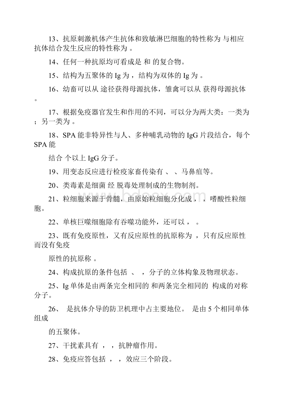 兽医免疫学练习题.docx_第2页