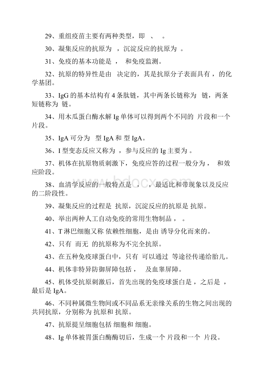 兽医免疫学练习题.docx_第3页