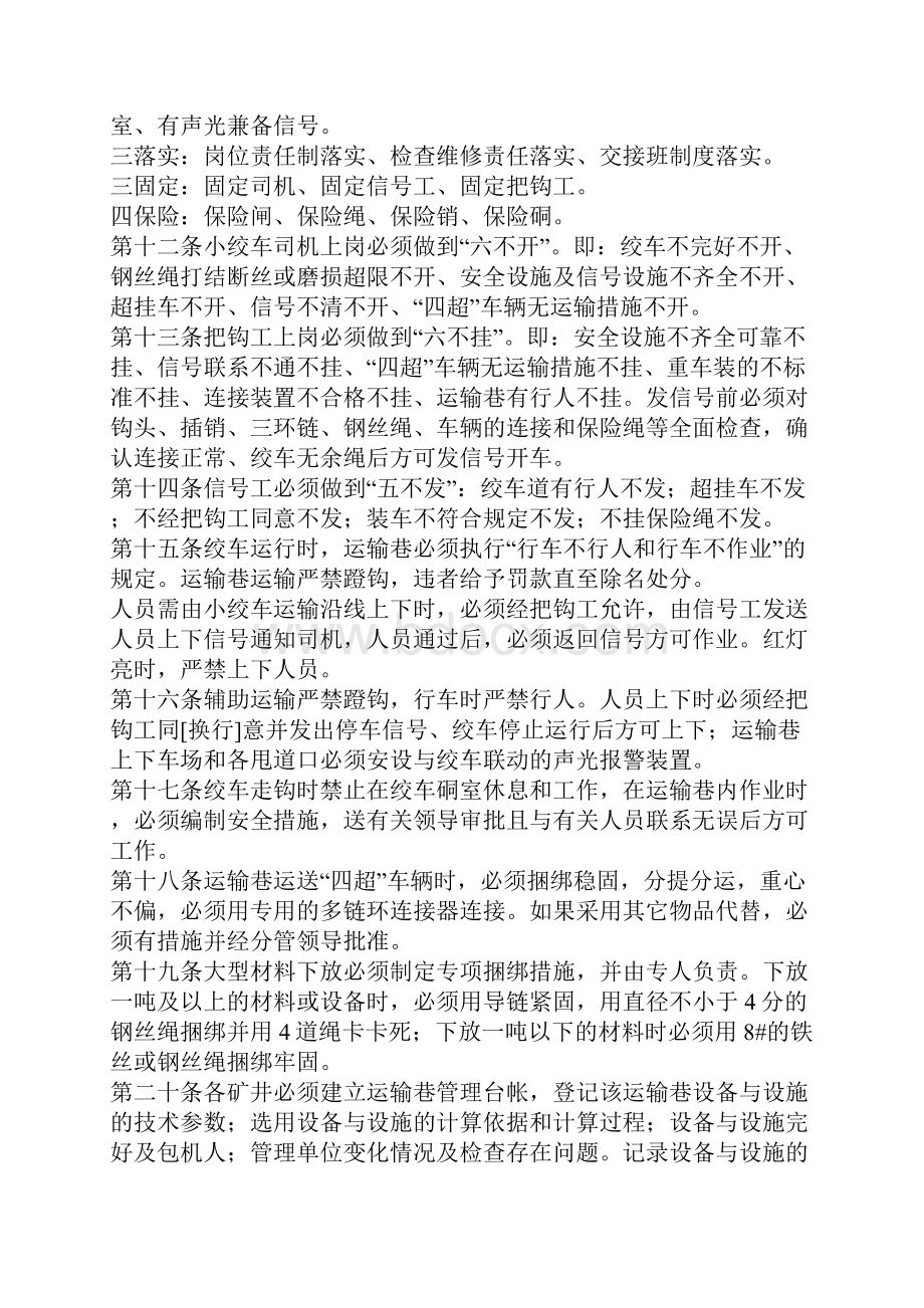 辅助运输管理规定.docx_第3页