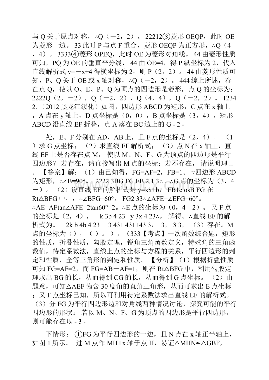 中考数学复习 压轴题训练 专题四 三角形四边形存在性问题 答案.docx_第2页