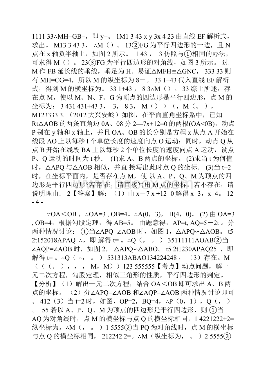 中考数学复习 压轴题训练 专题四 三角形四边形存在性问题 答案.docx_第3页