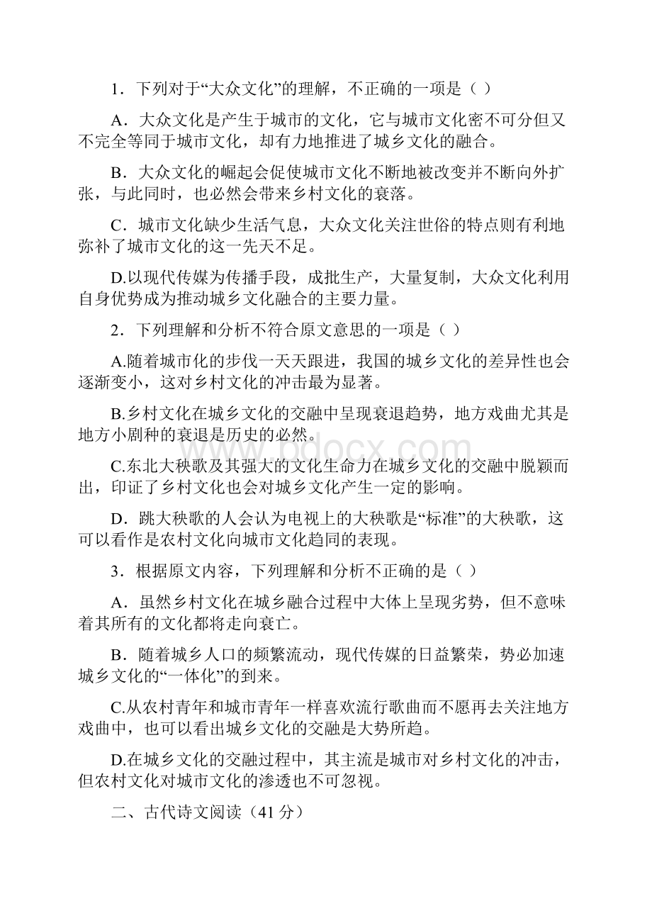 河北省邯郸市曲周县第一中学学年高一上学期第一次半月考暑期检测语文试题.docx_第3页